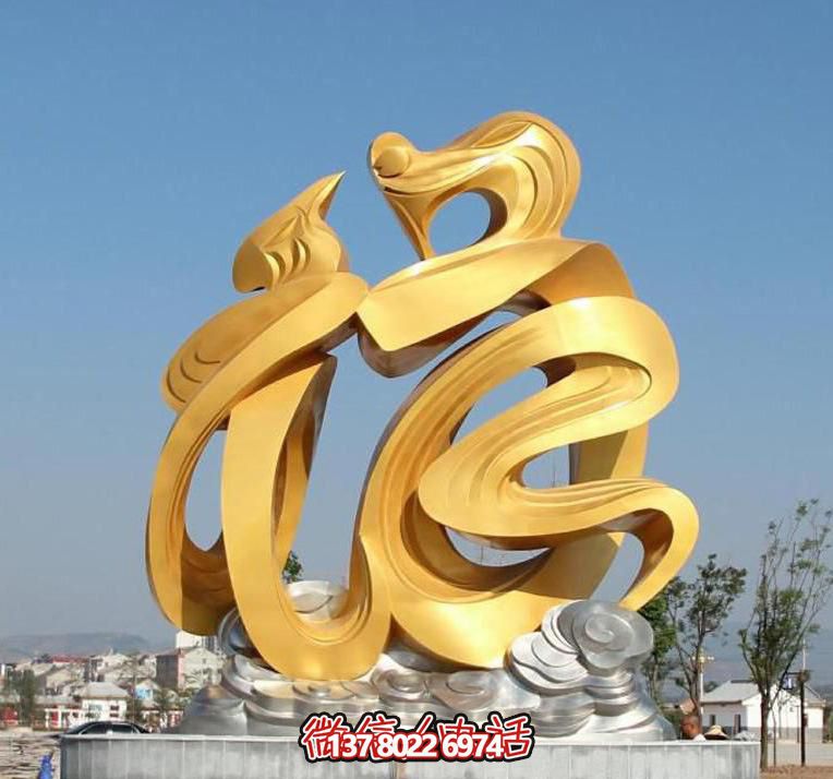 金色玻璃鋼福字雕塑，為廣場帶來祥和之氣