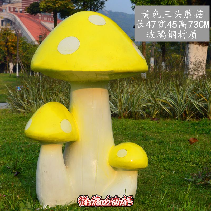 藝術(shù)玻璃鋼蘑菇雕塑，黃色裝飾公園戶外空間