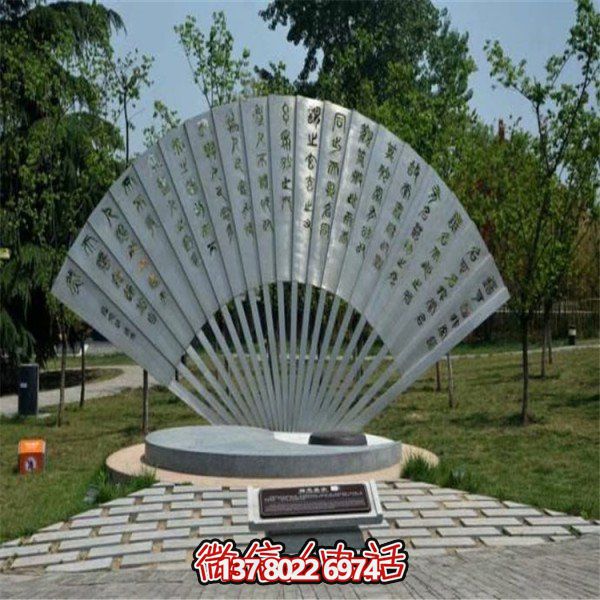 不銹鋼創(chuàng)意浮雕折扇，點(diǎn)綴園林廣場