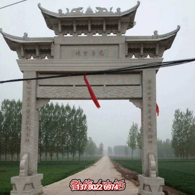 大理石牌坊，精美的村口裝飾