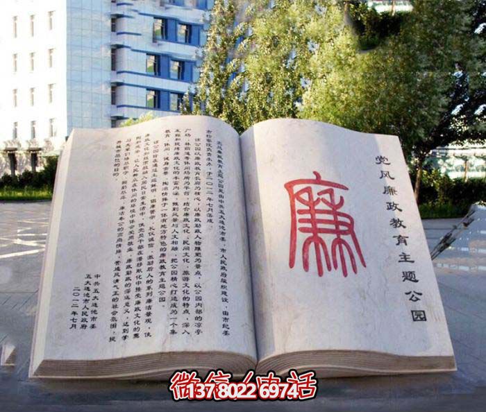 漢白玉漢字浮雕石雕——傳承中華文化，守護(hù)學(xué)校、法院、廣場(chǎng)的廉政文化