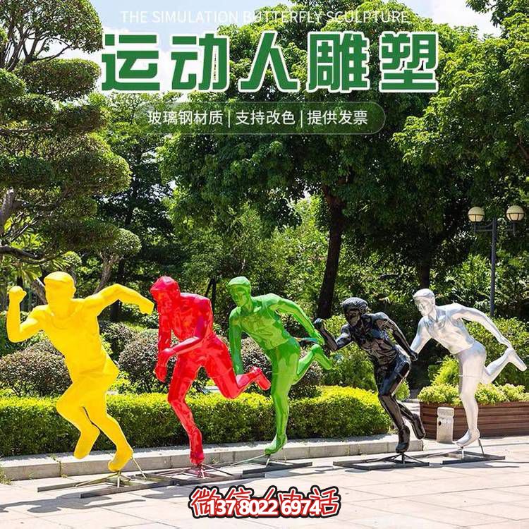 運(yùn)動(dòng)（跑步）人物雕塑，玻璃鋼材質(zhì)，多種顏色，多種樣式