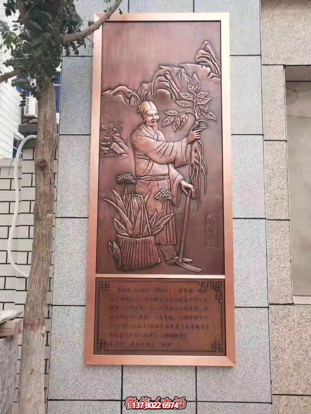 古代著名醫(yī)生，藥圣李時(shí)珍浮雕壁畫